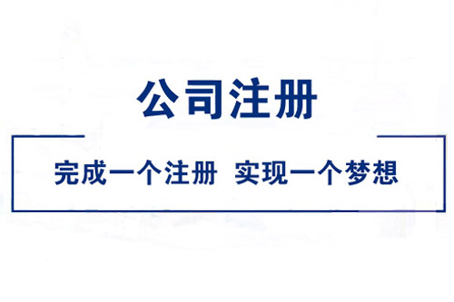 個(gè)人獨(dú)資企業(yè)工商注冊代理