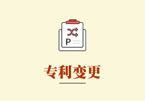 2018年深圳專利轉(zhuǎn)讓變更手續(xù)怎么辦理？需要手續(xù)費(fèi)嗎？