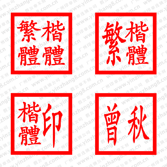 公司法人私章